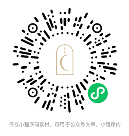 照见心隅微信小程序二维码